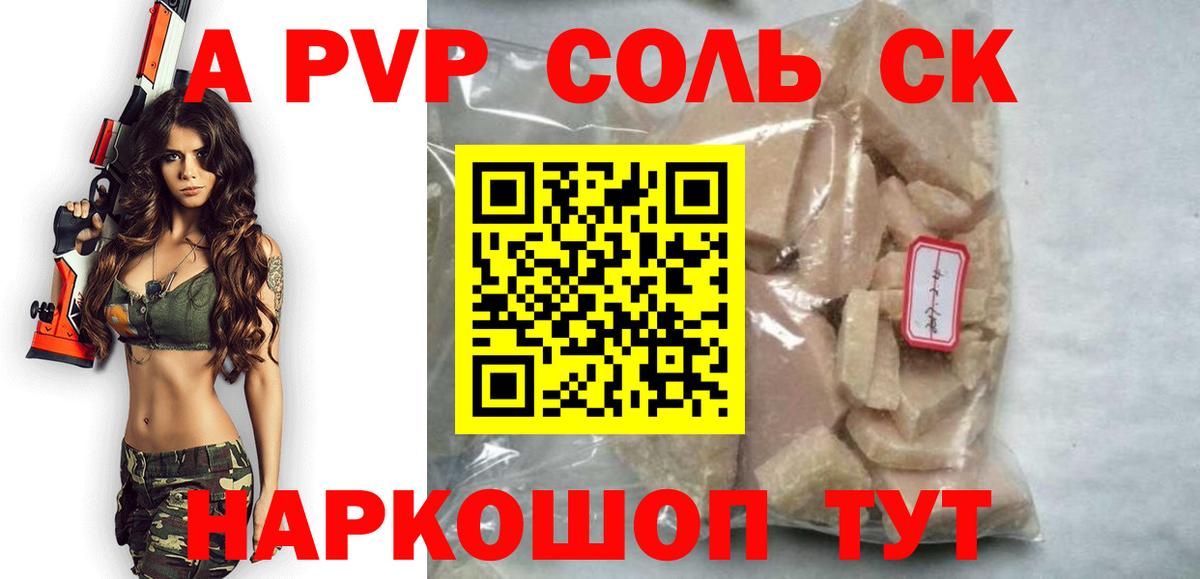 A-PVP СК Беслан