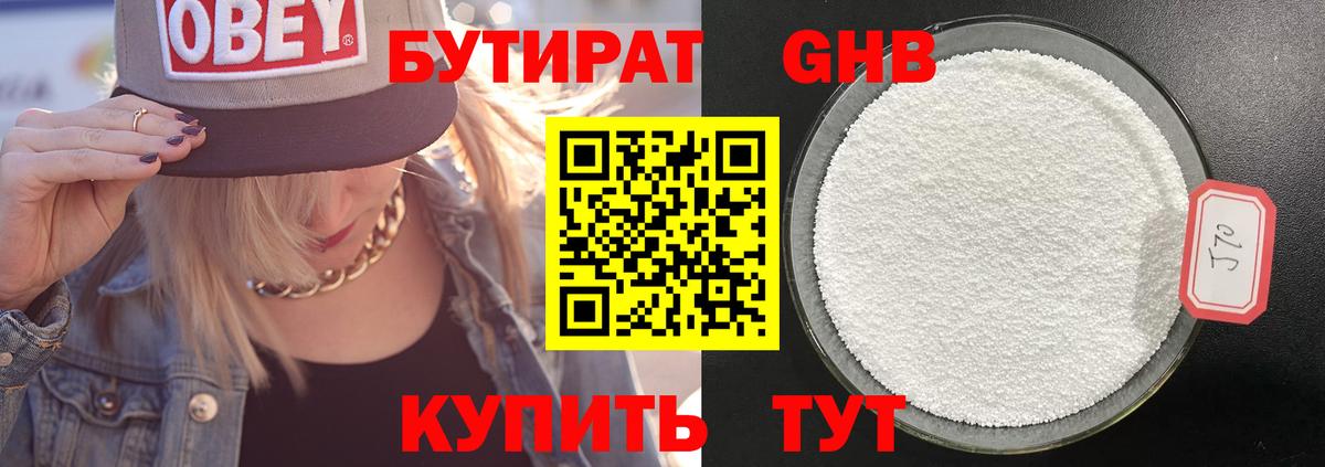 БУТИРАТ BDO 33% Беслан