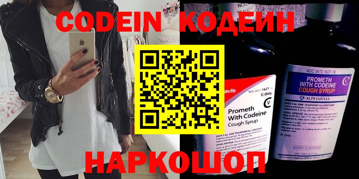 Кодеиновый сироп Lean Purple Drank Беслан