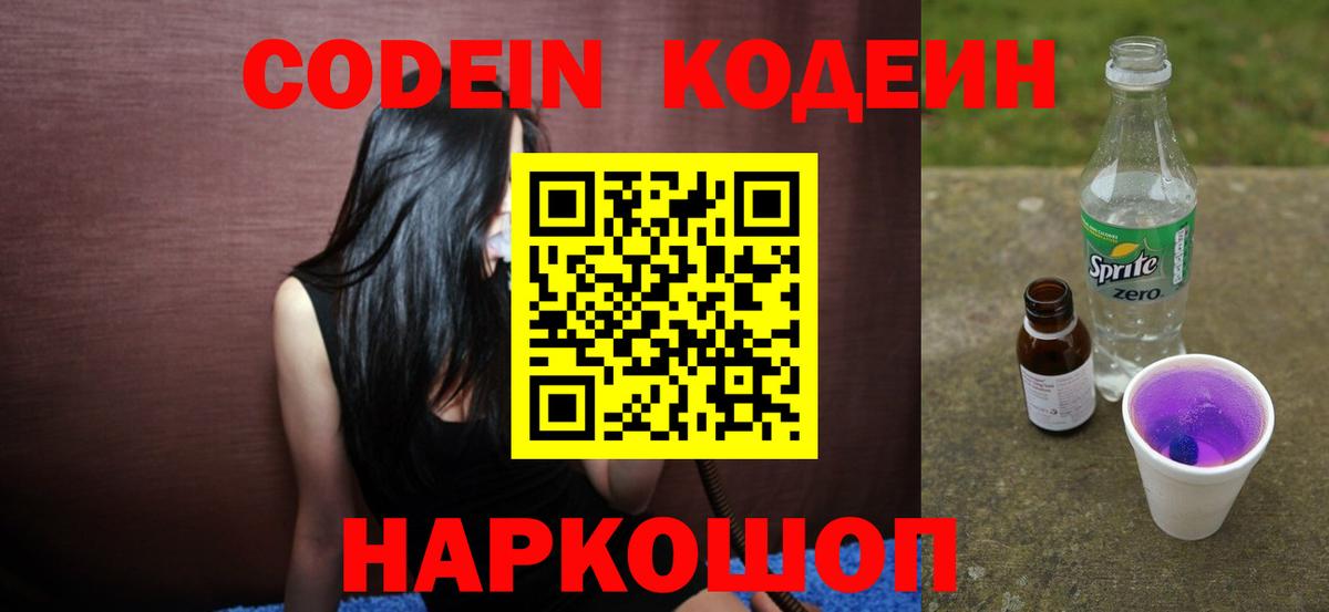 Codein Purple Drank  Беслан  Кодеиновый сироп Lean напиток Lean (лин) 