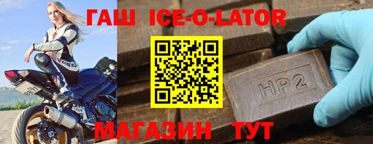 ГАШИШ Ice-O-Lator  ГАШИШ  Беслан 