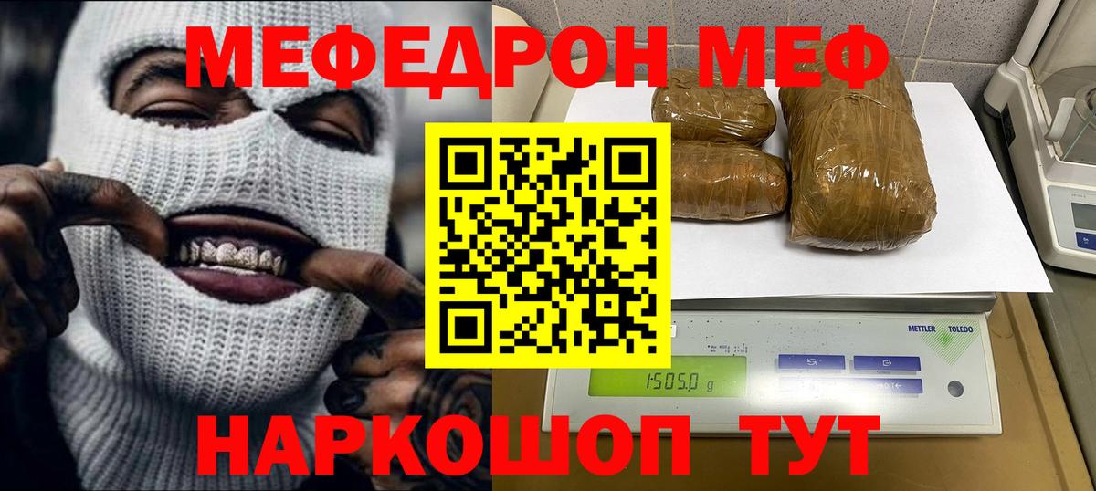 МЯУ-МЯУ  МЯУ-МЯУ  Беслан  МЯУ-МЯУ мяу мяу  где продают   МЕФ мука 