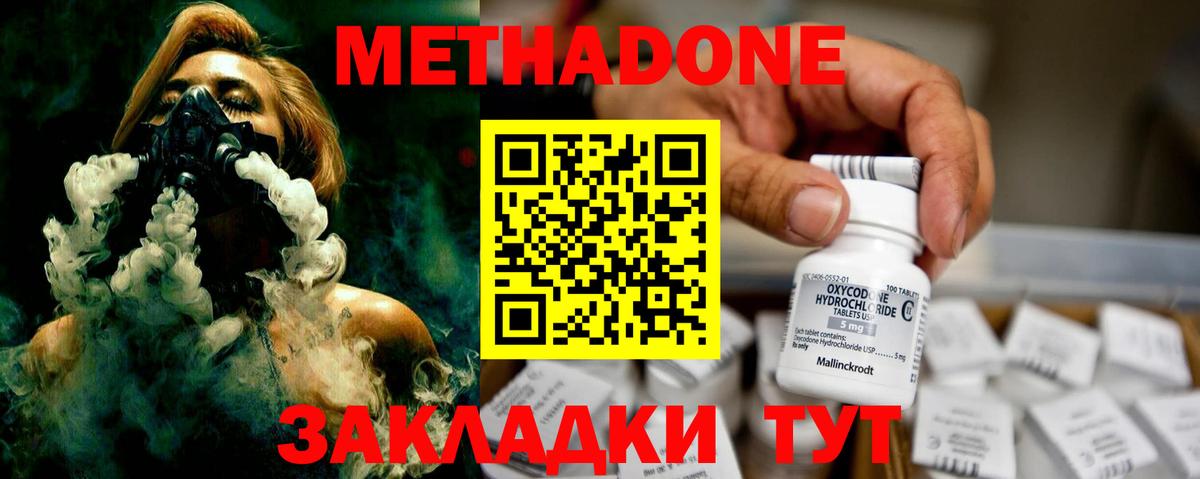 Метадон methadone  Беслан 