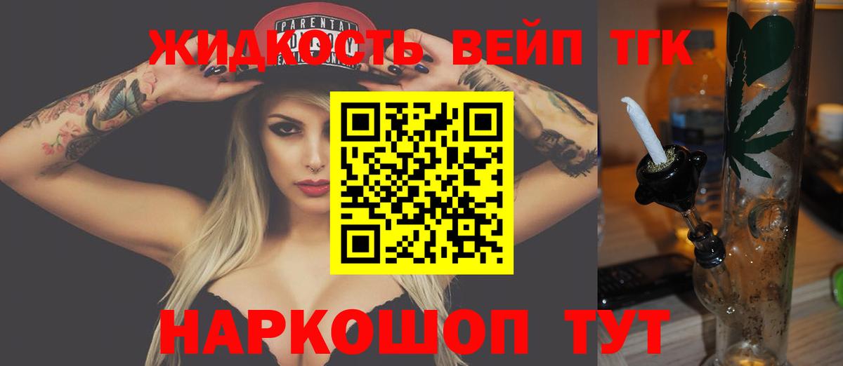 ТГК вейп с тгк  Беслан  kraken рабочий сайт  ТГК вейп 